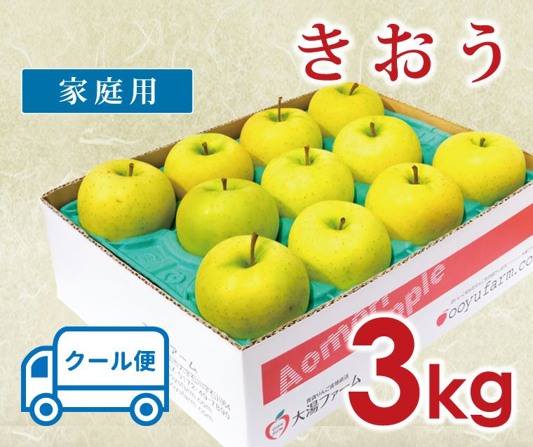 きおう 青森りんご産地直送 大湯ファーム