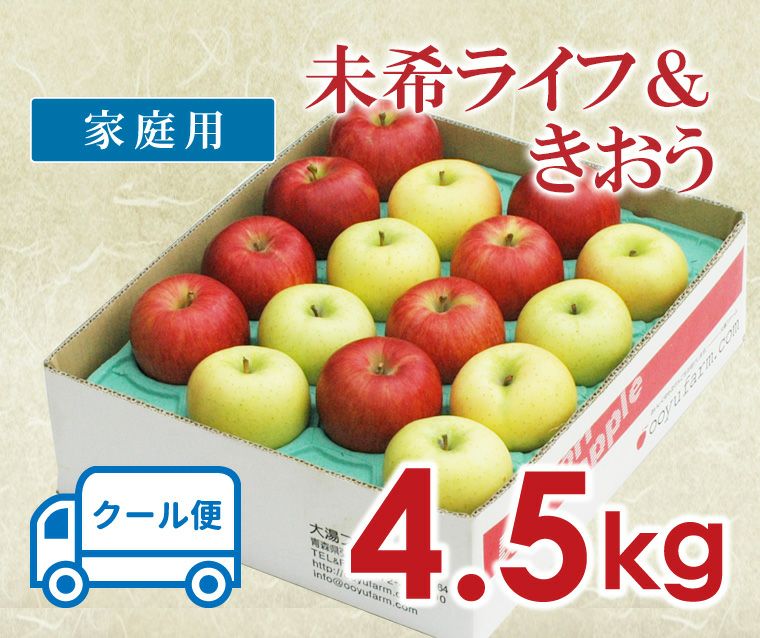 未希ライフ＆きおう｜減農薬の家庭用りんごなら青森りんご産地直送大湯